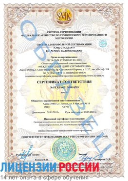 Образец сертификата соответствия Жигулевск Сертификат ISO 14001